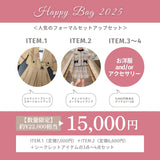 HAPPYBAG福袋2025＜フォーマルセットアップセット＞