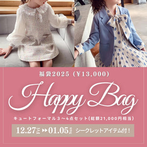 HAPPYBAG福袋2025＜キュートフォーマルセット＞