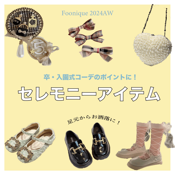 Foonique（フーニック）ガールズ子供服通販